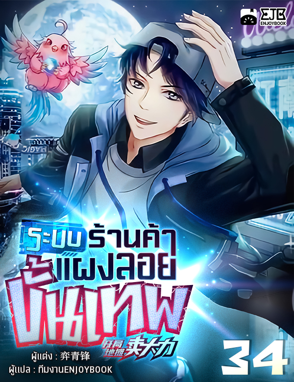ระบบร้านค้าแผงลอยขั้นเทพ